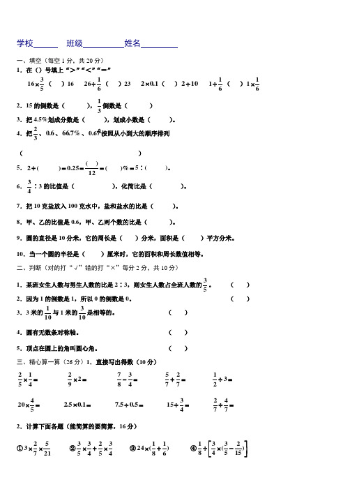 2014-2015年人教版六年级数学上册期末试卷及答案