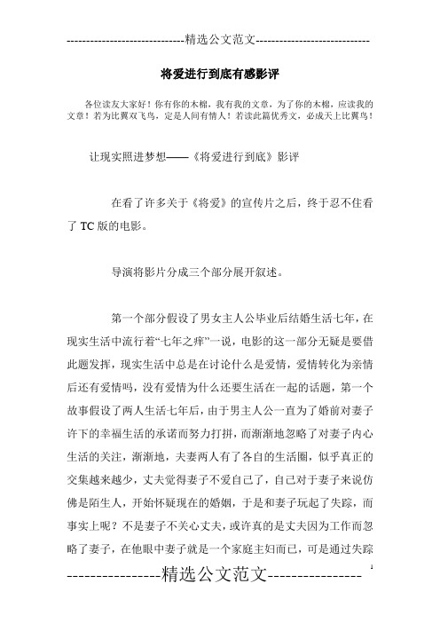 将爱进行到底有感影评