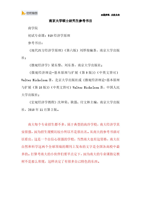 南京大学硕士研究生考试参考书目