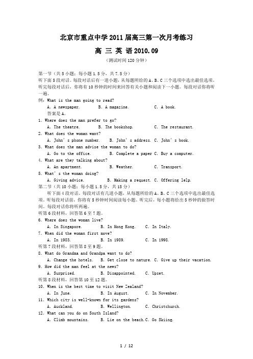 【英语】北京市重点中学2011届高三九月月考