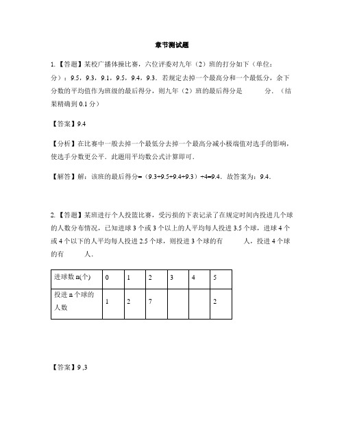 初中数学青岛版八年级上册第4章 数据分析4.1加权平均数-章节测试习题(2)