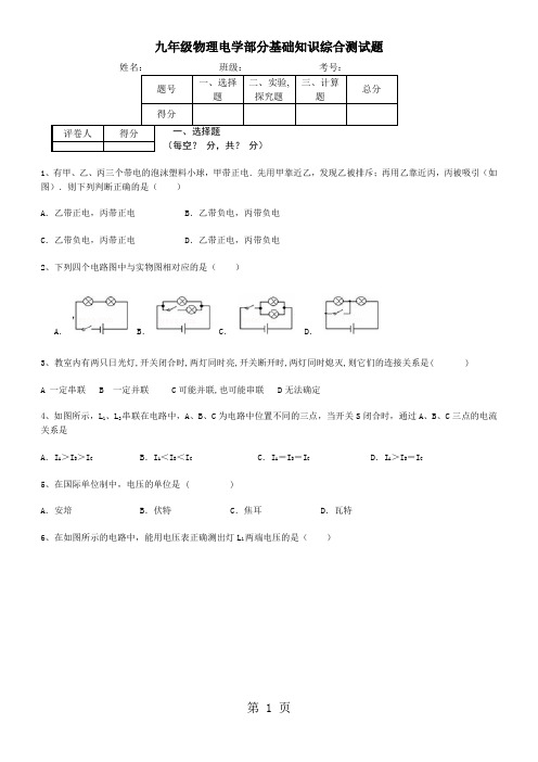 九年级物理电学部分基础知识综合测试题(含答案)