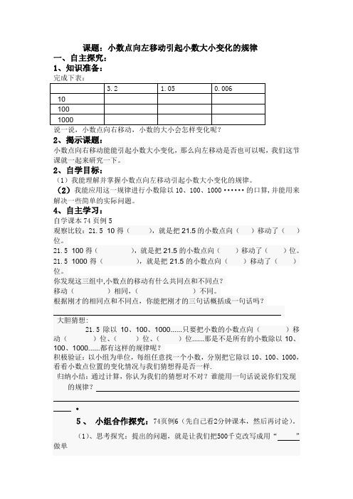 2014苏教版五上《小数点向左移动引起小数大小变化的规律》word学案