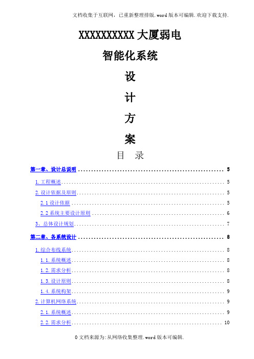 综合体大厦弱电智能化设计方案