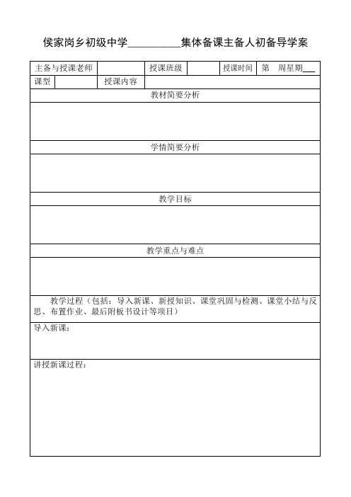 侯家岗乡初级中学课堂公开教学导学案