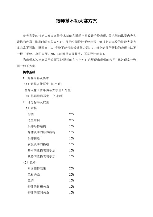 教师基本功大赛方案