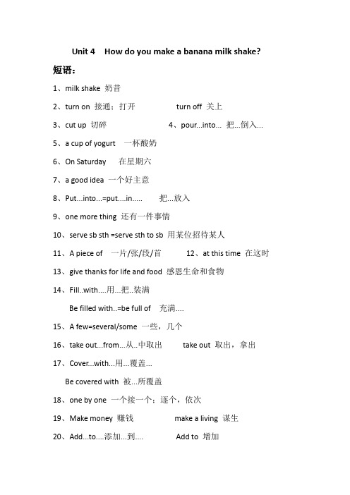 鲁教版七下英语unit4短语句型