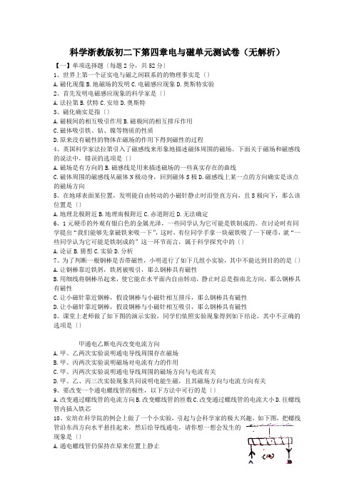 科学浙教版初二下第四章电与磁单元测试卷(无解析)