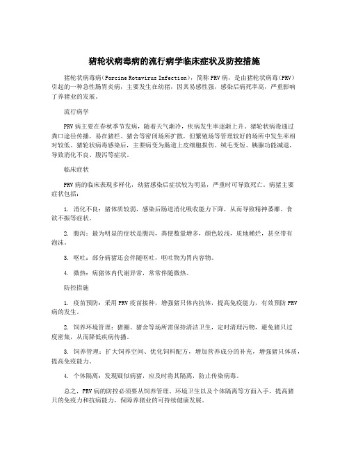 猪轮状病毒病的流行病学临床症状及防控措施