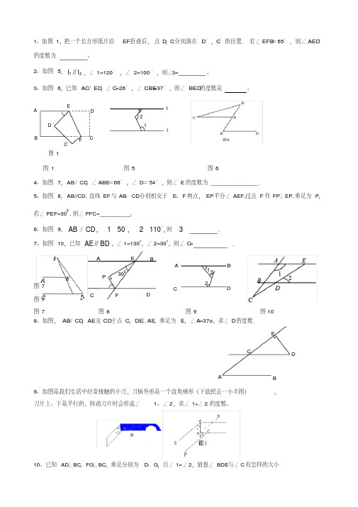 七年级数学下册_平行线与相交线提高单元测试题