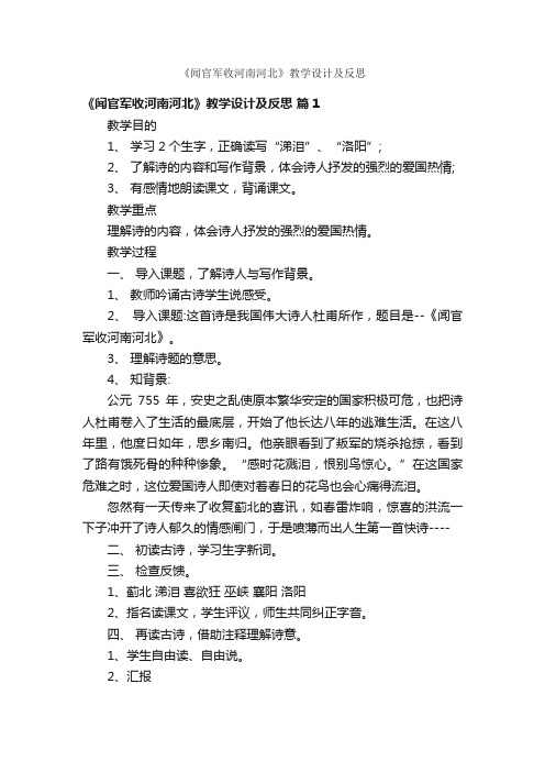 《闻官军收河南河北》教学设计及反思