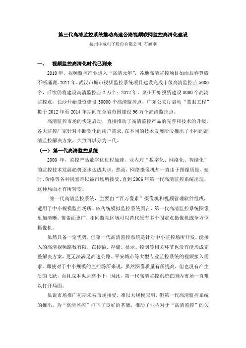 第三代高清监控系统推动高速公路视频联网监控高清化建设