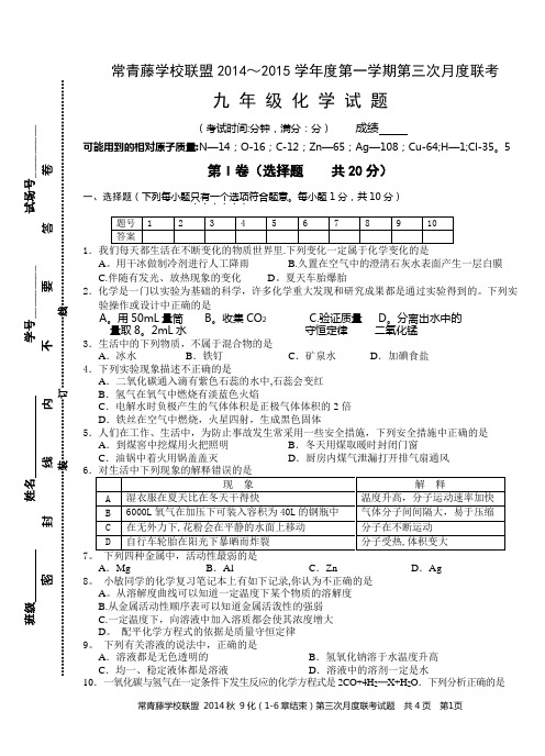 初三化学月考试题及答案