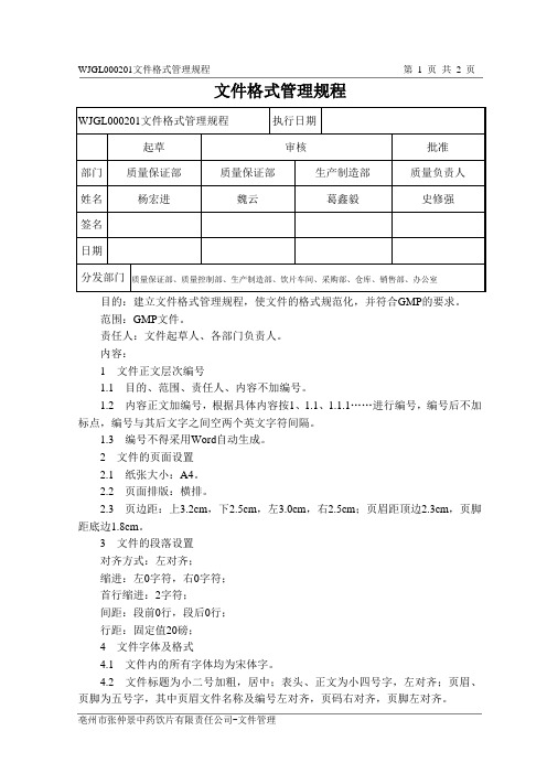 文件格式管理规程