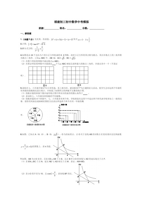 福建初三初中数学中考模拟带答案解析
