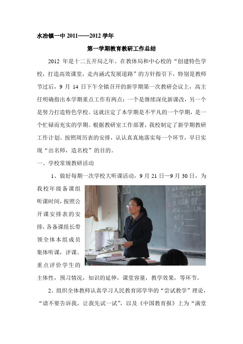 2012第一学期末教研活动总结