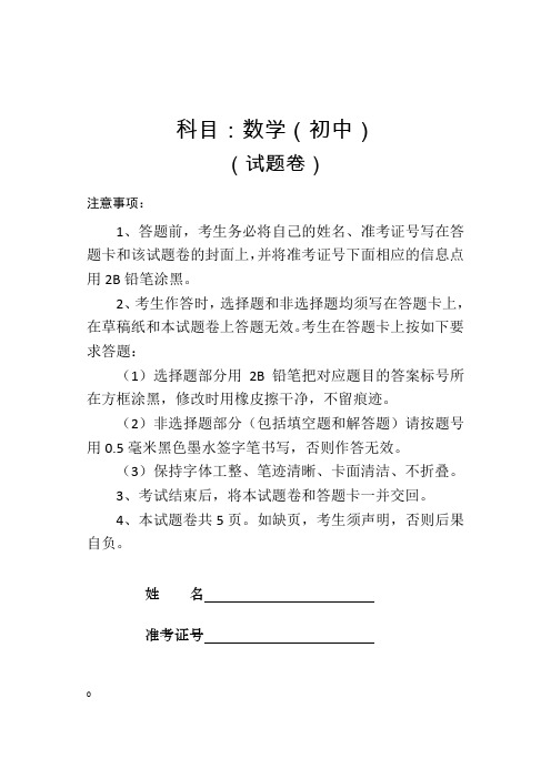 张家界市中考数学试题含答案