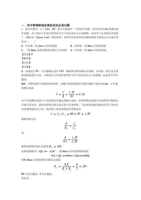 2020-2021物理欧姆定律的专项培优易错试卷练习题(含答案)含答案