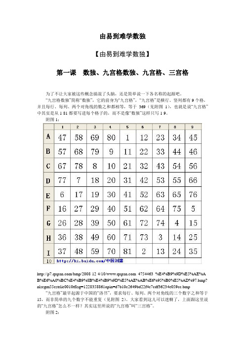 由易到难学数独