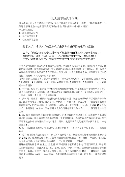 北大清华经典学习法