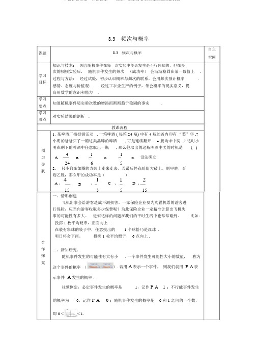 _八级数学下册8认识概率8.3频率与概率导学案无答案新版苏科版0508233