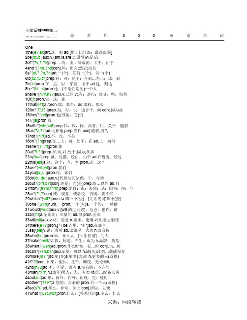 最常用500英语单词