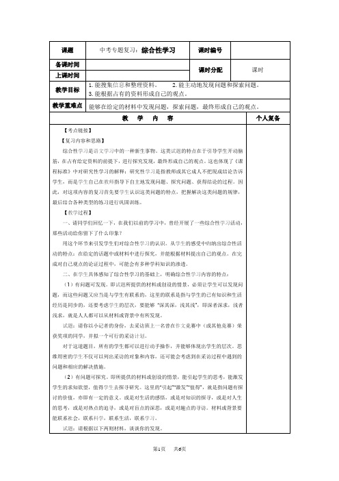 中考专题复习综合性学习教案