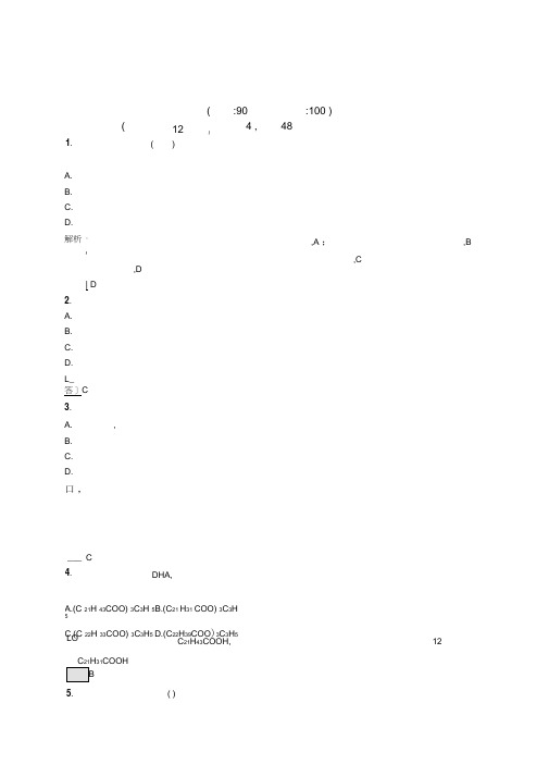 高二化学人教版选修5练习：第四章生命中的基础有机化学物质测评Word版含解析