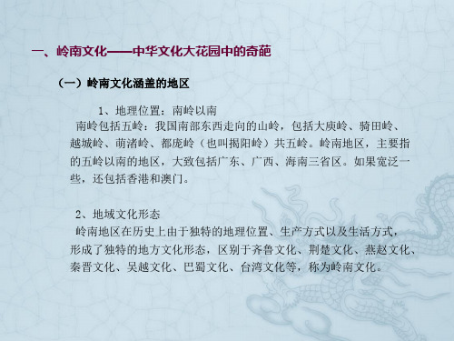 弘扬岭南传统文化精神积极培育和践行社会主义核心价值观