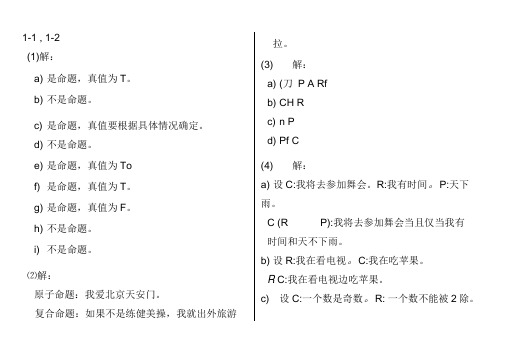 离散数学课后习题答案_(左孝凌版)(2)