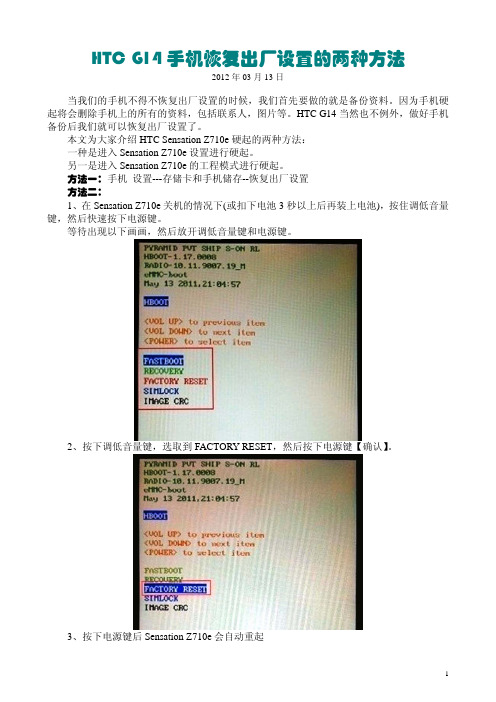 HTC G14手机恢复出厂设置的两种方法