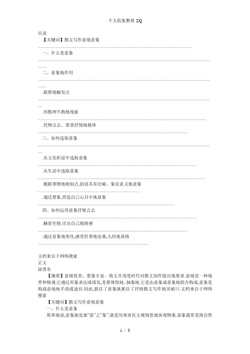 浅谈意象在散文写作教学中的运用