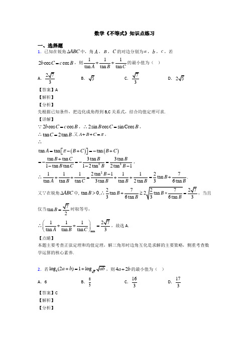 高考数学压轴专题最新备战高考《不等式》真题汇编附答案解析