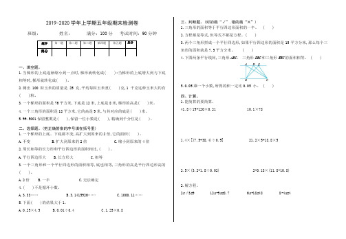 2019秋(冀教版)五年级数上册期末检测题(有答案)(word版)【首选】