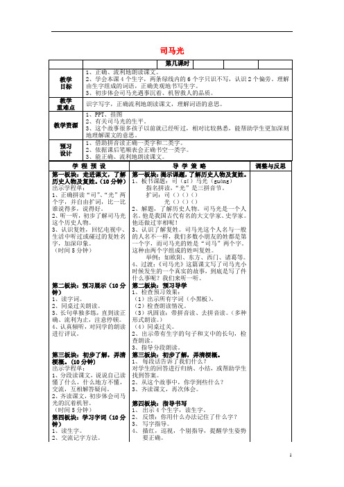 一年级语文下册《司马光》教学设计鲁教版