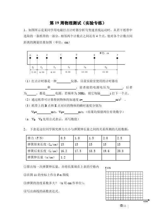 高一物理必修一实验题_2