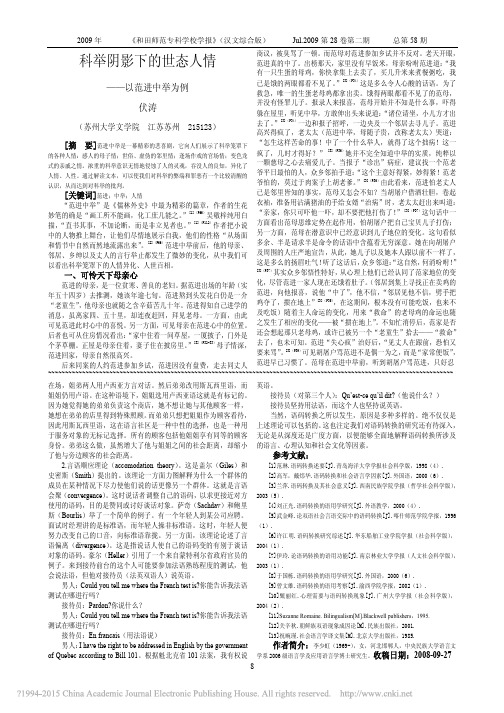 科举阴影下的世态人情_以范进中举为例_伏涛