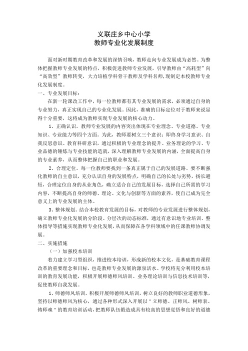 教师专业化发展评价制度