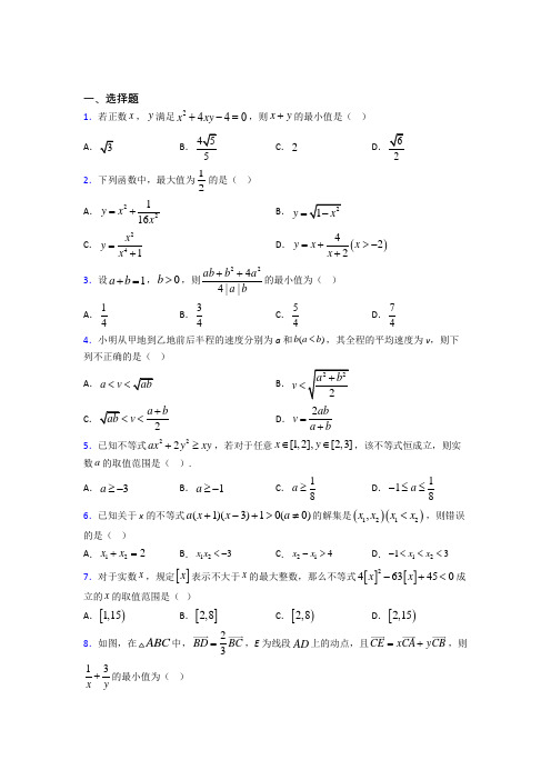 (常考题)人教版高中数学必修第一册第二单元《一元一次函数,方程和不等式》测试卷(有答案解析)(4)