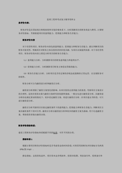 监理工程师考试复习辅导资料2