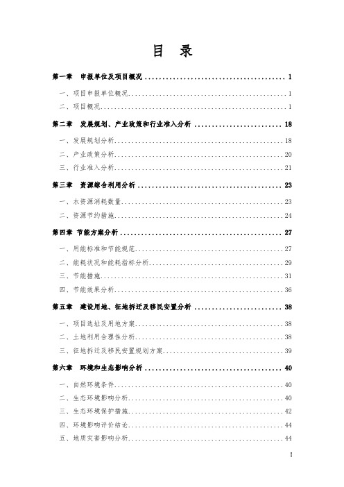 老年公寓项目立项申请报告