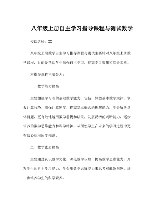 八年级上册自主学习指导课程与测试数学