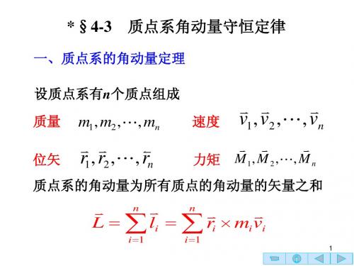 4-3角动量