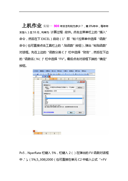 工程经济学上机作业答案