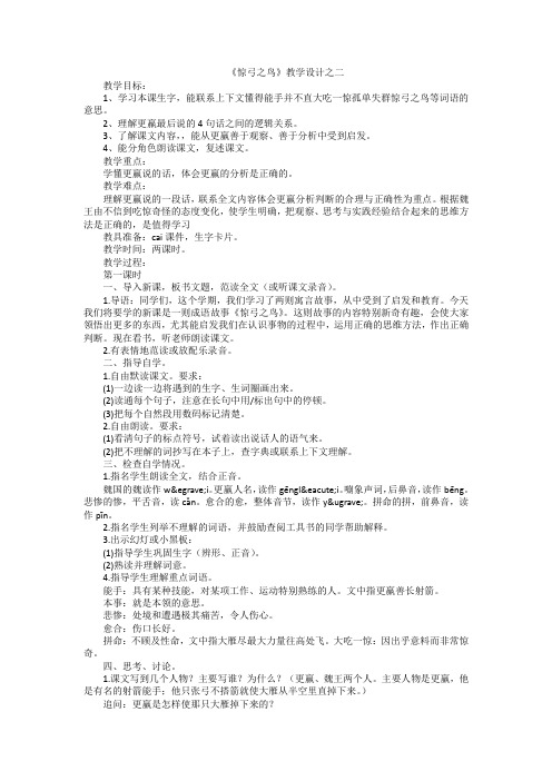 《惊弓之鸟》教学设计之二 _3