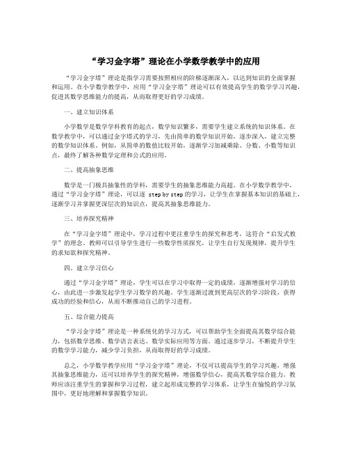 “学习金字塔”理论在小学数学教学中的应用