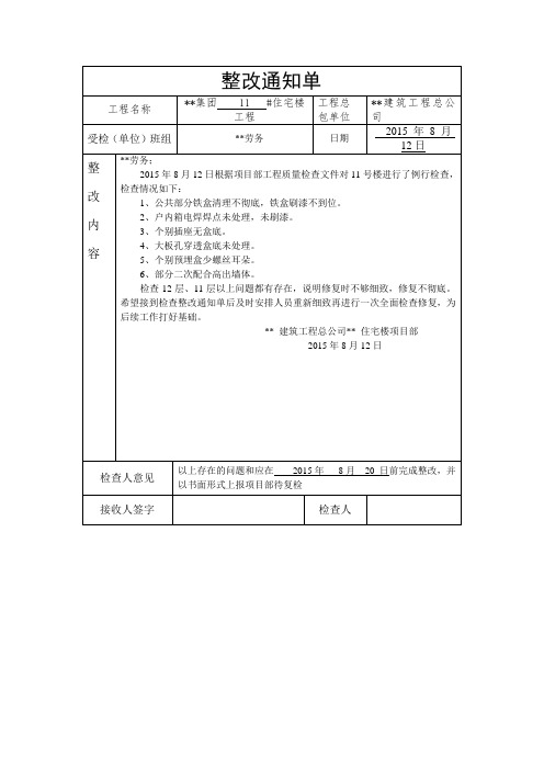 电气安装工程整改通知单