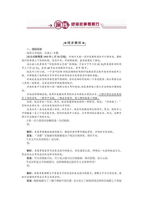 语文粤教版必修五作业：2.8甘地被刺 Word版含解析.doc