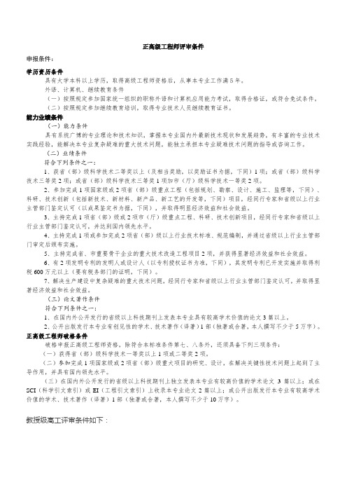 正高级工程师评审条件