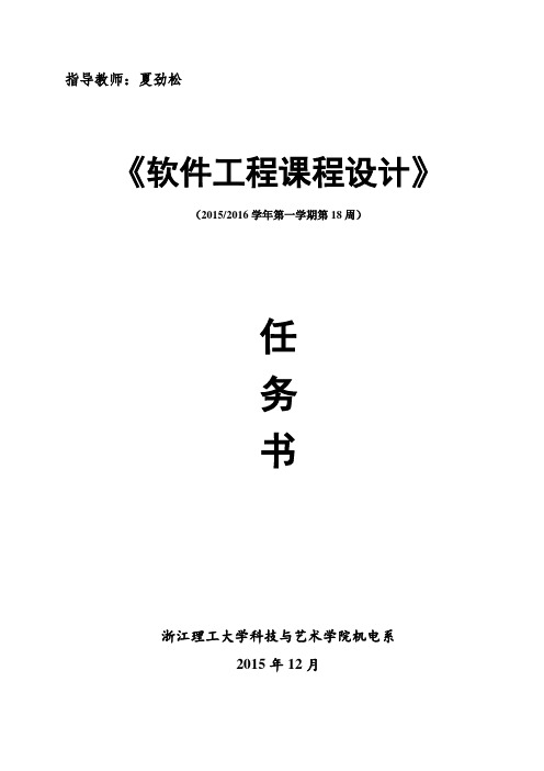《软件工程课程设计》任务书(科艺计算机)